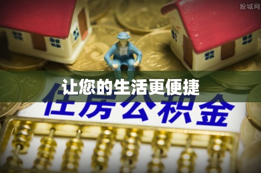 大余让您的生活更便捷